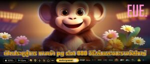 เปิดประตูสู่การ ทางเข้า pg slot 888 วิธีเล่นและชนะรางวัลใหญ่